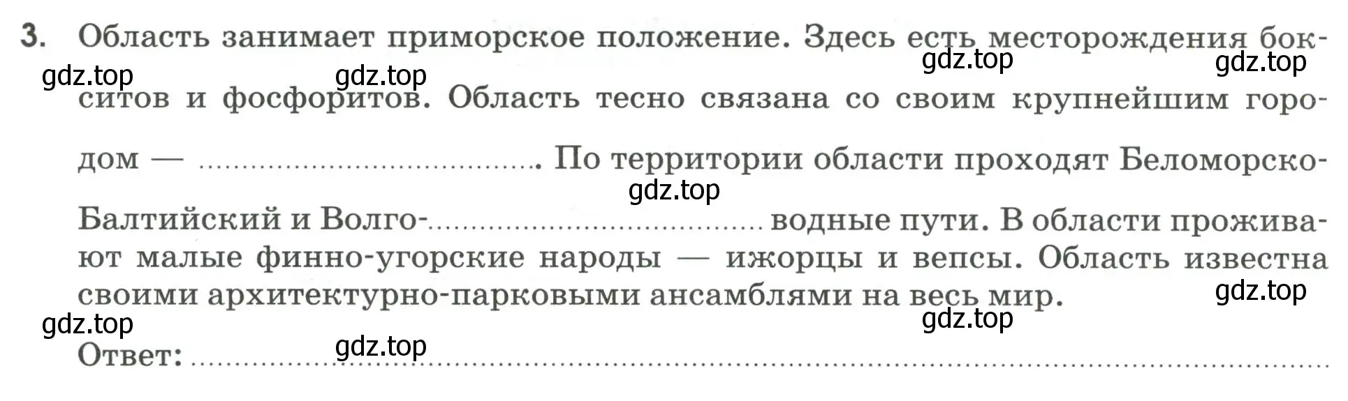 Условие номер 3 (страница 64) гдз по географии 9 класс Ким, Марченко, рабочая тетрадь