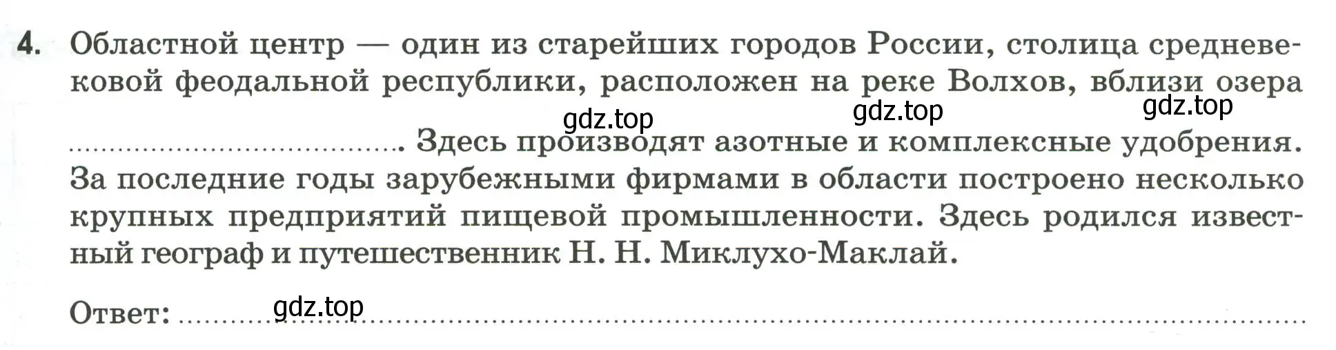 Условие номер 4 (страница 65) гдз по географии 9 класс Ким, Марченко, рабочая тетрадь