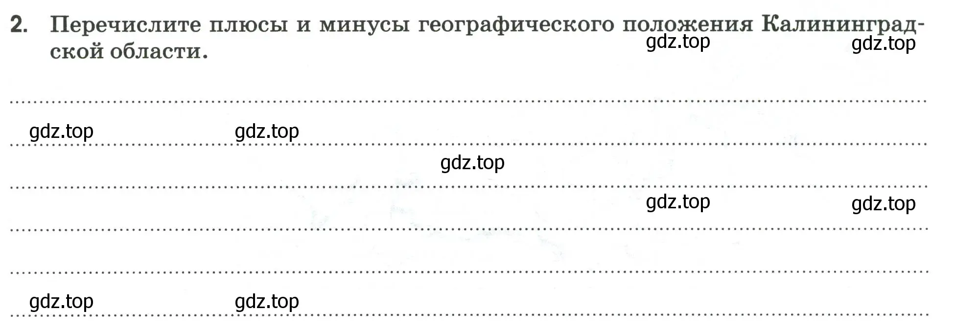 Условие номер 2 (страница 67) гдз по географии 9 класс Ким, Марченко, рабочая тетрадь