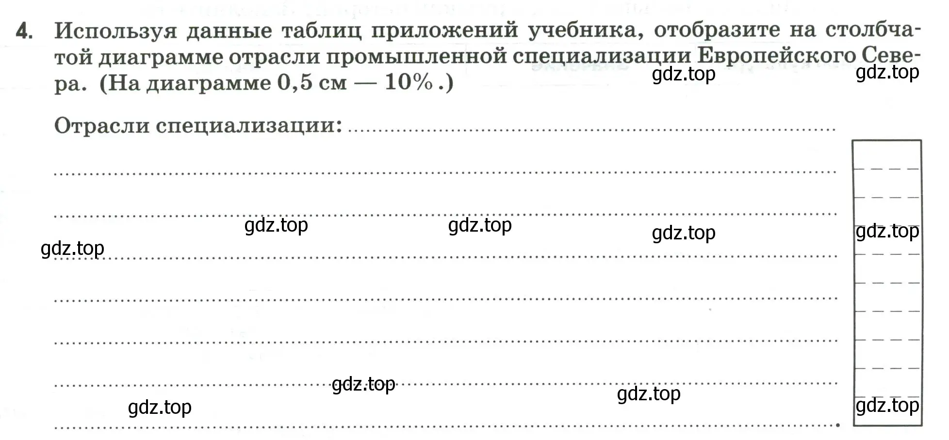 Условие номер 4 (страница 69) гдз по географии 9 класс Ким, Марченко, рабочая тетрадь