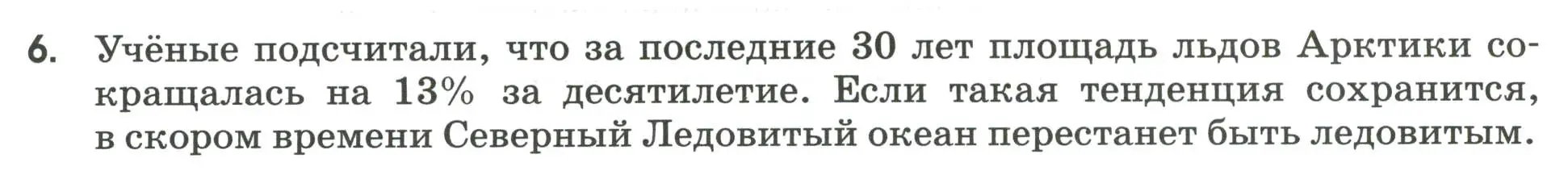 Условие номер 6 (страница 69) гдз по географии 9 класс Ким, Марченко, рабочая тетрадь