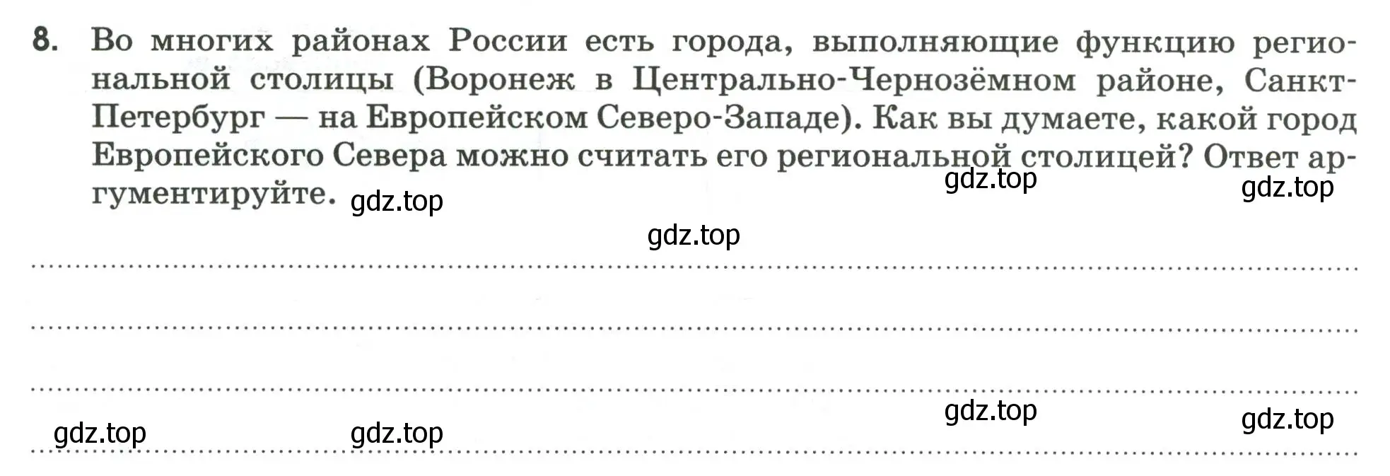 Условие номер 8 (страница 70) гдз по географии 9 класс Ким, Марченко, рабочая тетрадь