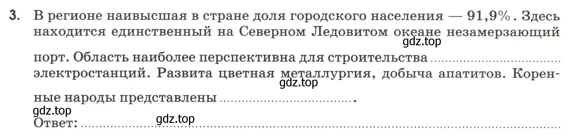 Условие номер 3 (страница 72) гдз по географии 9 класс Ким, Марченко, рабочая тетрадь