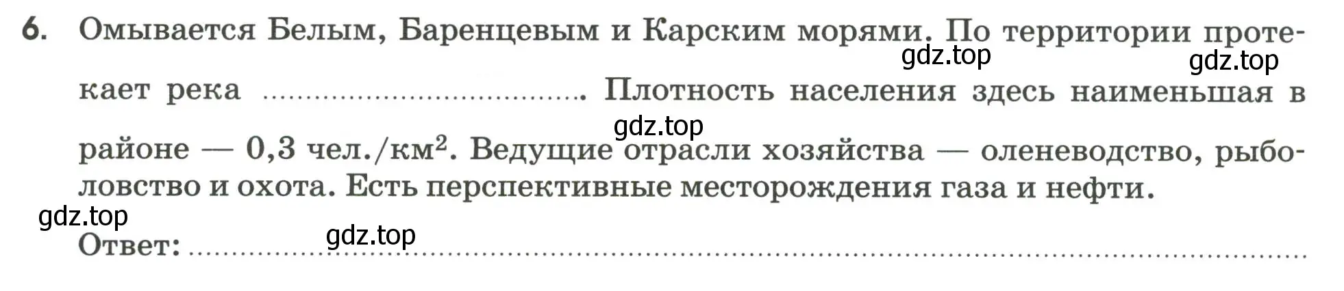 Условие номер 6 (страница 72) гдз по географии 9 класс Ким, Марченко, рабочая тетрадь