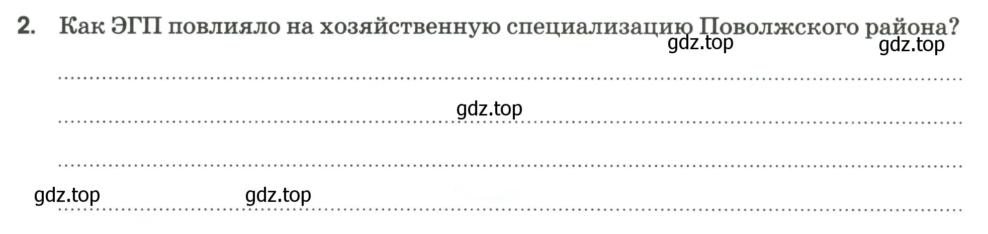 Условие номер 2 (страница 74) гдз по географии 9 класс Ким, Марченко, рабочая тетрадь