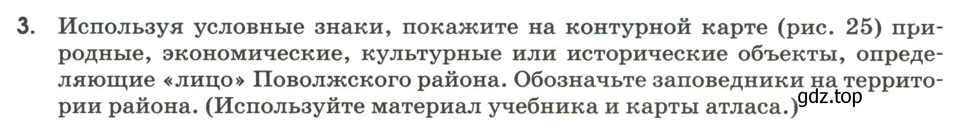 Условие номер 3 (страница 74) гдз по географии 9 класс Ким, Марченко, рабочая тетрадь