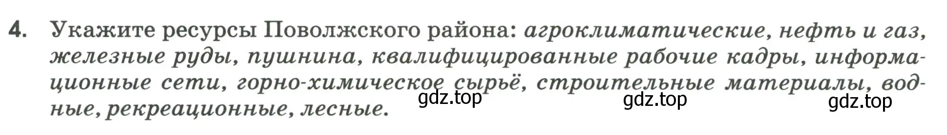 Условие номер 4 (страница 74) гдз по географии 9 класс Ким, Марченко, рабочая тетрадь