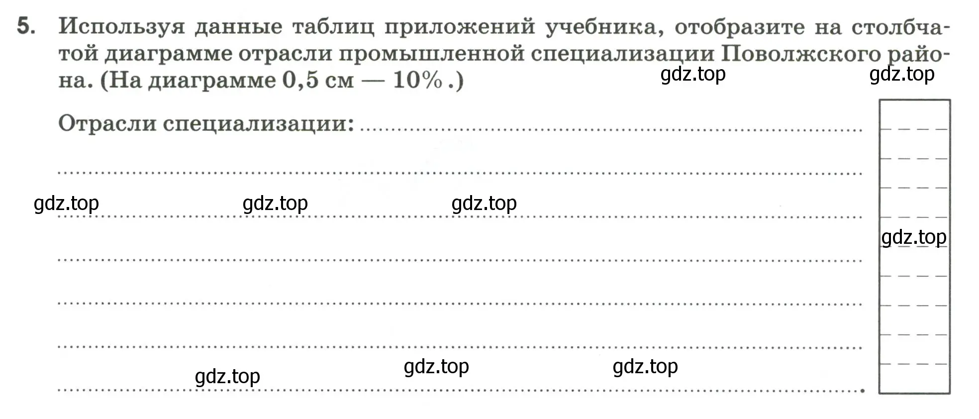 Условие номер 5 (страница 74) гдз по географии 9 класс Ким, Марченко, рабочая тетрадь