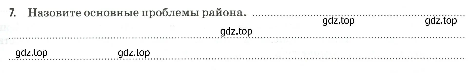 Условие номер 7 (страница 75) гдз по географии 9 класс Ким, Марченко, рабочая тетрадь