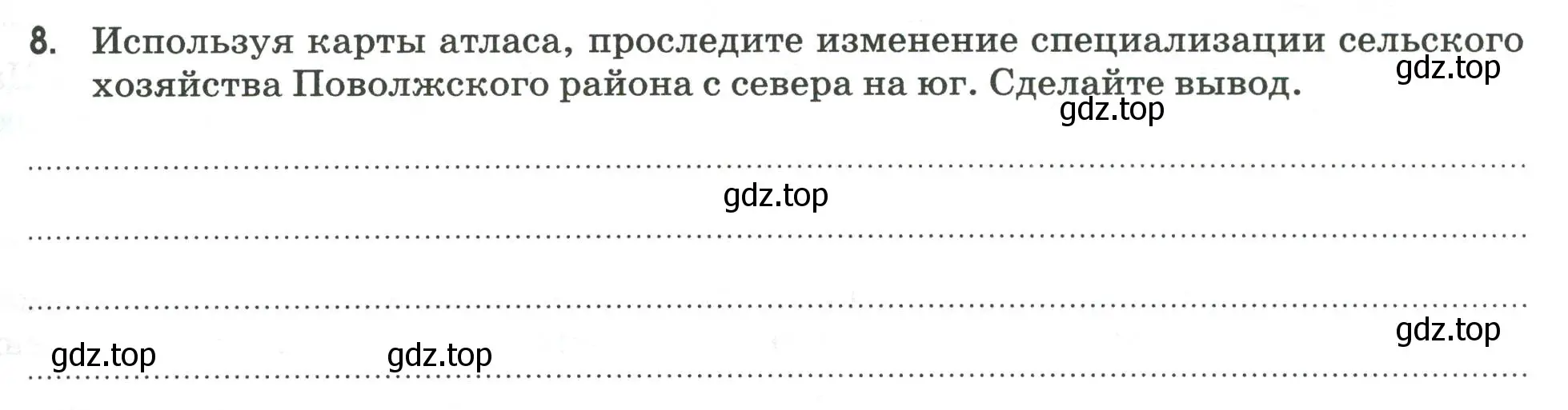 Условие номер 8 (страница 75) гдз по географии 9 класс Ким, Марченко, рабочая тетрадь