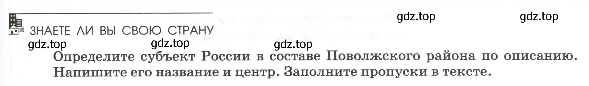 Условие номер 1 (страница 76) гдз по географии 9 класс Ким, Марченко, рабочая тетрадь