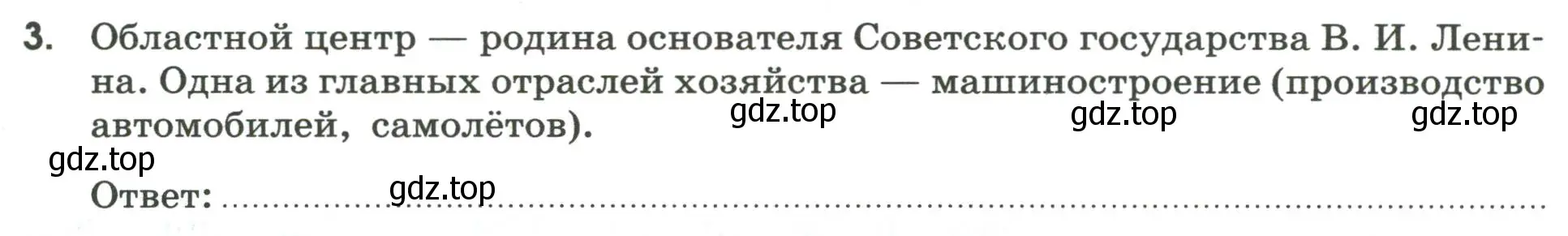 Условие номер 3 (страница 76) гдз по географии 9 класс Ким, Марченко, рабочая тетрадь