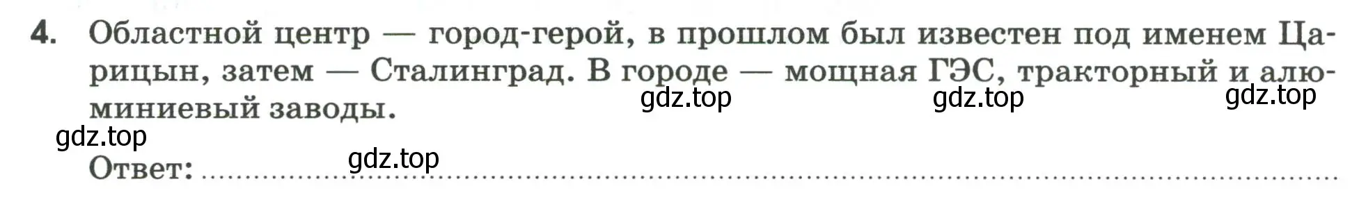 Условие номер 4 (страница 76) гдз по географии 9 класс Ким, Марченко, рабочая тетрадь