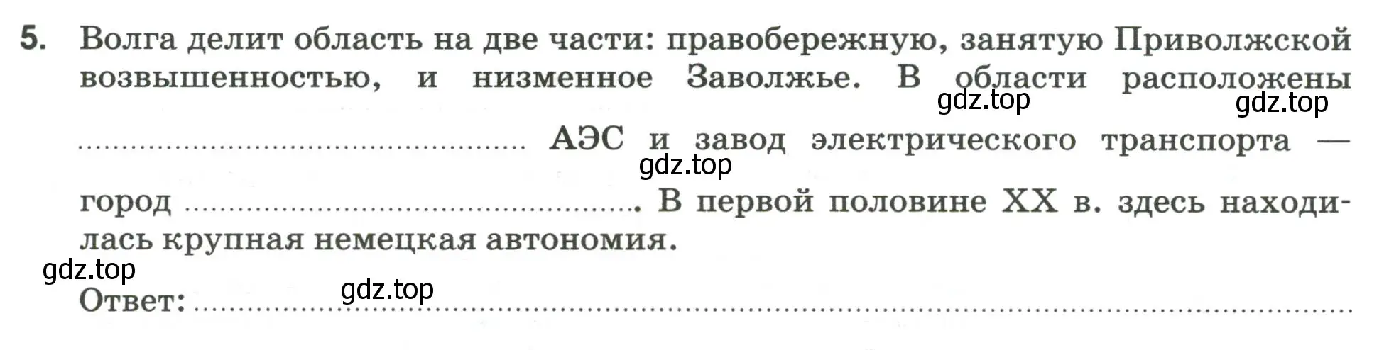 Условие номер 5 (страница 76) гдз по географии 9 класс Ким, Марченко, рабочая тетрадь