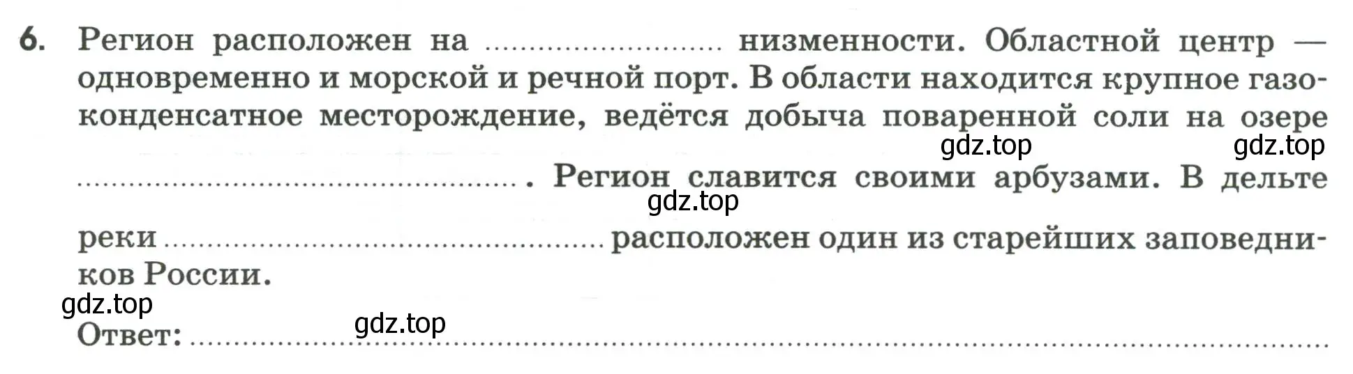 Условие номер 6 (страница 76) гдз по географии 9 класс Ким, Марченко, рабочая тетрадь