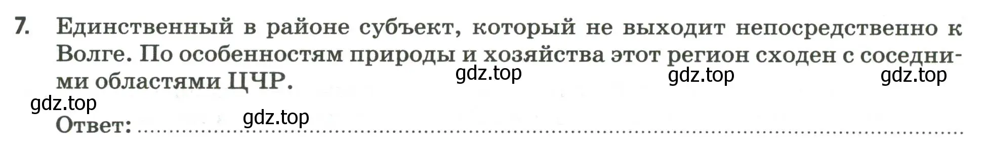 Условие номер 7 (страница 76) гдз по географии 9 класс Ким, Марченко, рабочая тетрадь