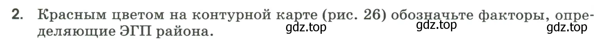 Условие номер 2 (страница 78) гдз по географии 9 класс Ким, Марченко, рабочая тетрадь