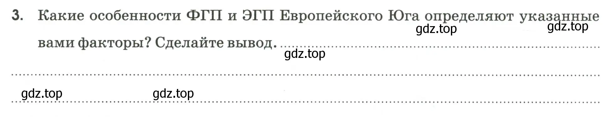 Условие номер 3 (страница 78) гдз по географии 9 класс Ким, Марченко, рабочая тетрадь