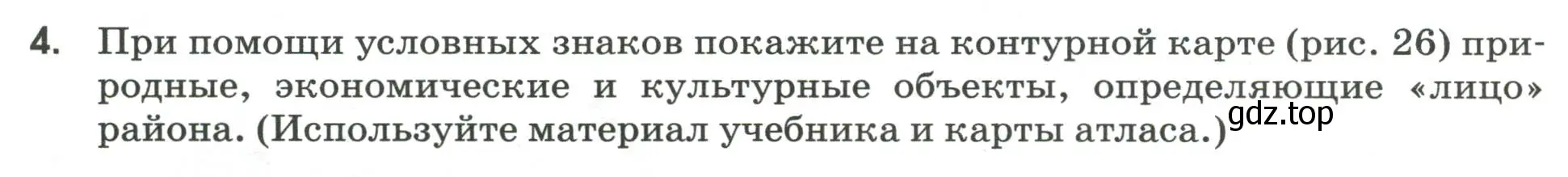 Условие номер 4 (страница 78) гдз по географии 9 класс Ким, Марченко, рабочая тетрадь