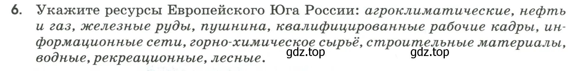 Условие номер 6 (страница 78) гдз по географии 9 класс Ким, Марченко, рабочая тетрадь