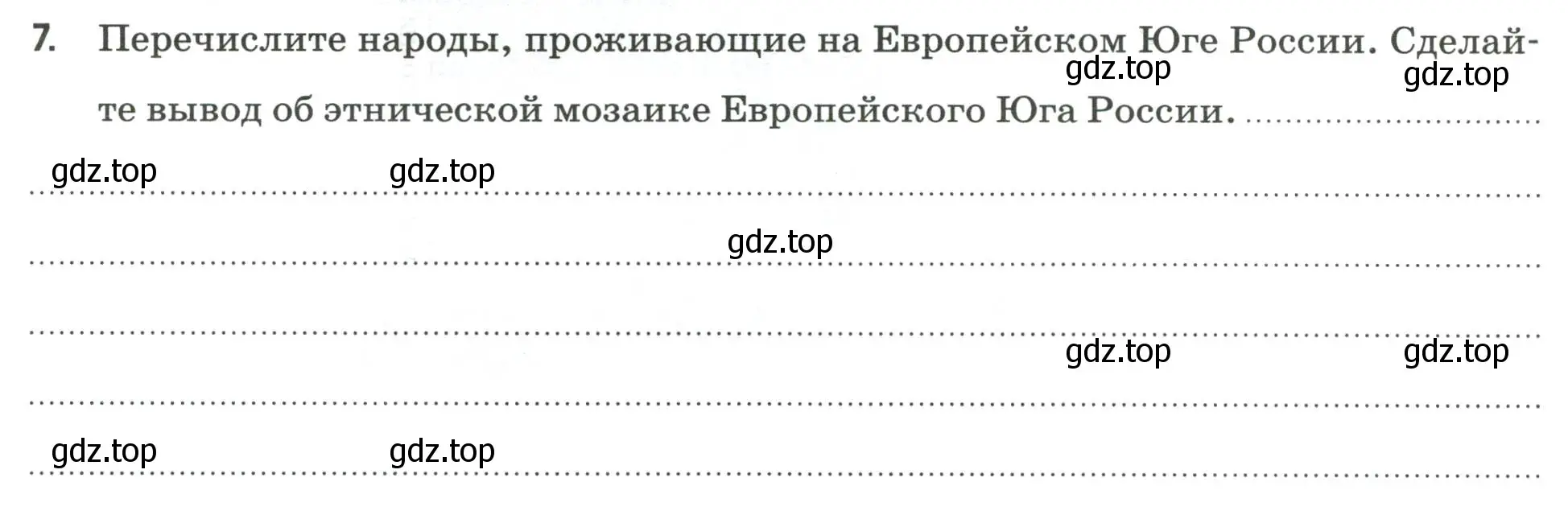 Условие номер 7 (страница 78) гдз по географии 9 класс Ким, Марченко, рабочая тетрадь