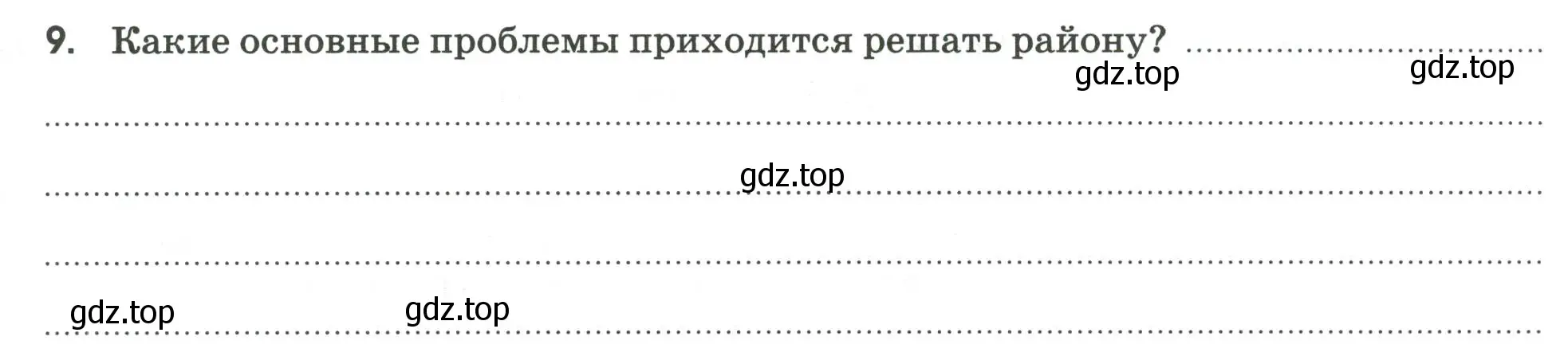 Условие номер 9 (страница 79) гдз по географии 9 класс Ким, Марченко, рабочая тетрадь