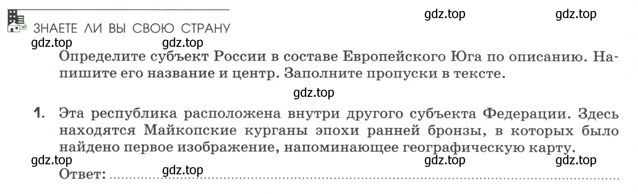 Условие номер 1 (страница 80) гдз по географии 9 класс Ким, Марченко, рабочая тетрадь