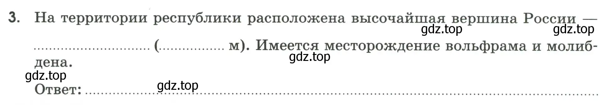 Условие номер 3 (страница 80) гдз по географии 9 класс Ким, Марченко, рабочая тетрадь