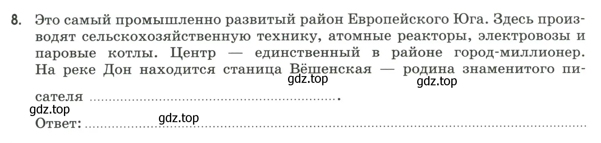 Условие номер 8 (страница 81) гдз по географии 9 класс Ким, Марченко, рабочая тетрадь