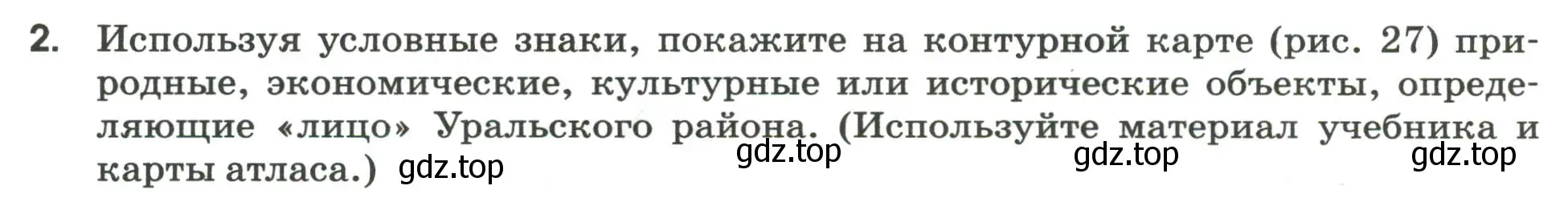 Условие номер 2 (страница 84) гдз по географии 9 класс Ким, Марченко, рабочая тетрадь