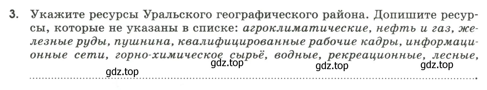 Условие номер 3 (страница 84) гдз по географии 9 класс Ким, Марченко, рабочая тетрадь