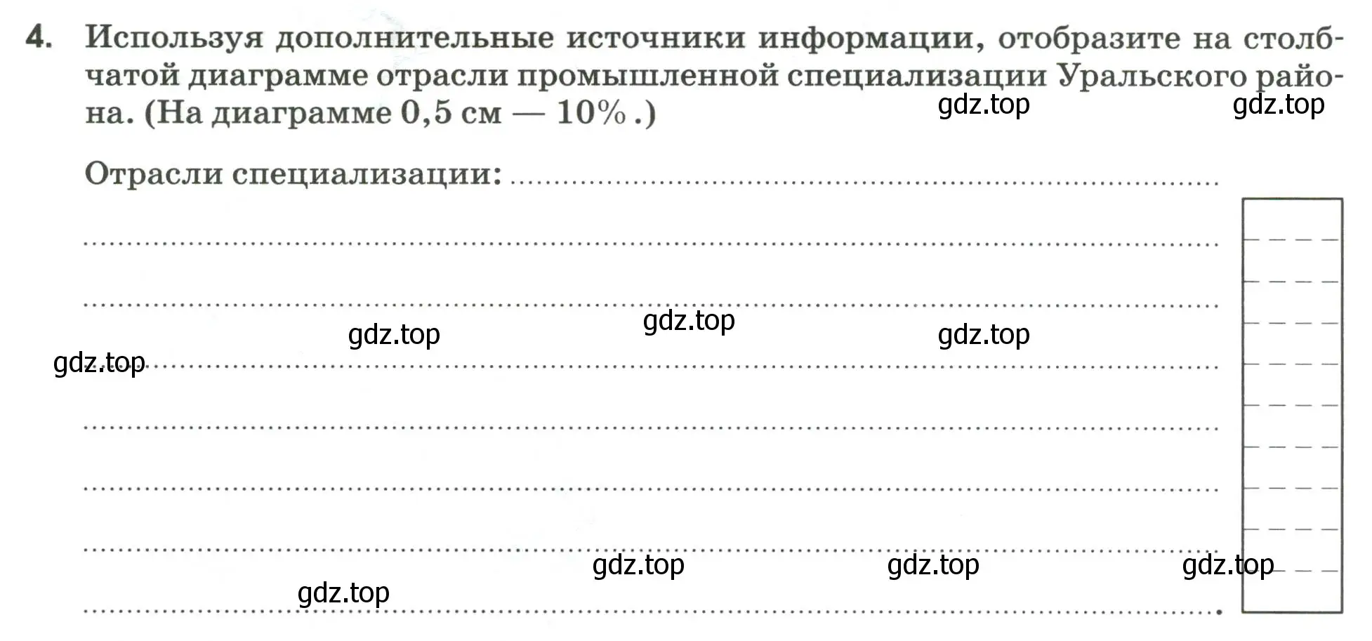 Условие номер 4 (страница 84) гдз по географии 9 класс Ким, Марченко, рабочая тетрадь