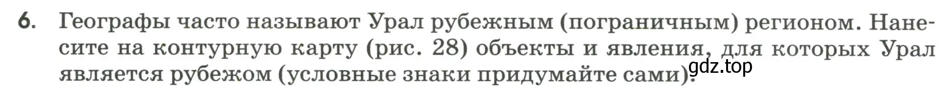 Условие номер 6 (страница 84) гдз по географии 9 класс Ким, Марченко, рабочая тетрадь