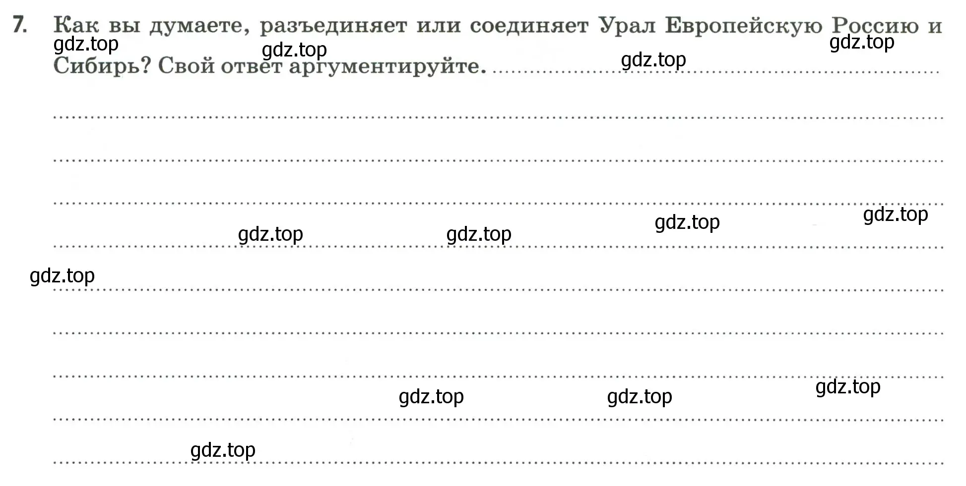 Условие номер 7 (страница 86) гдз по географии 9 класс Ким, Марченко, рабочая тетрадь