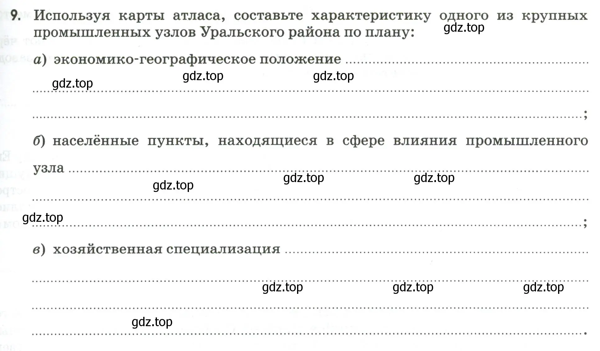 Условие номер 9 (страница 87) гдз по географии 9 класс Ким, Марченко, рабочая тетрадь