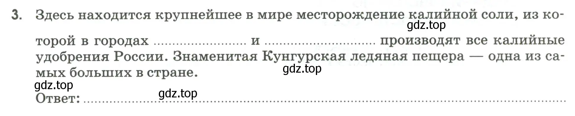 Условие номер 3 (страница 87) гдз по географии 9 класс Ким, Марченко, рабочая тетрадь