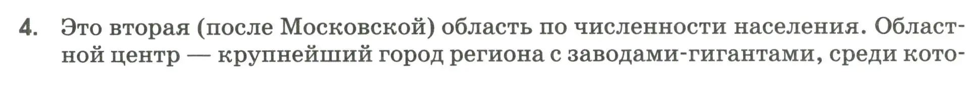 Условие номер 4 (страница 87) гдз по географии 9 класс Ким, Марченко, рабочая тетрадь