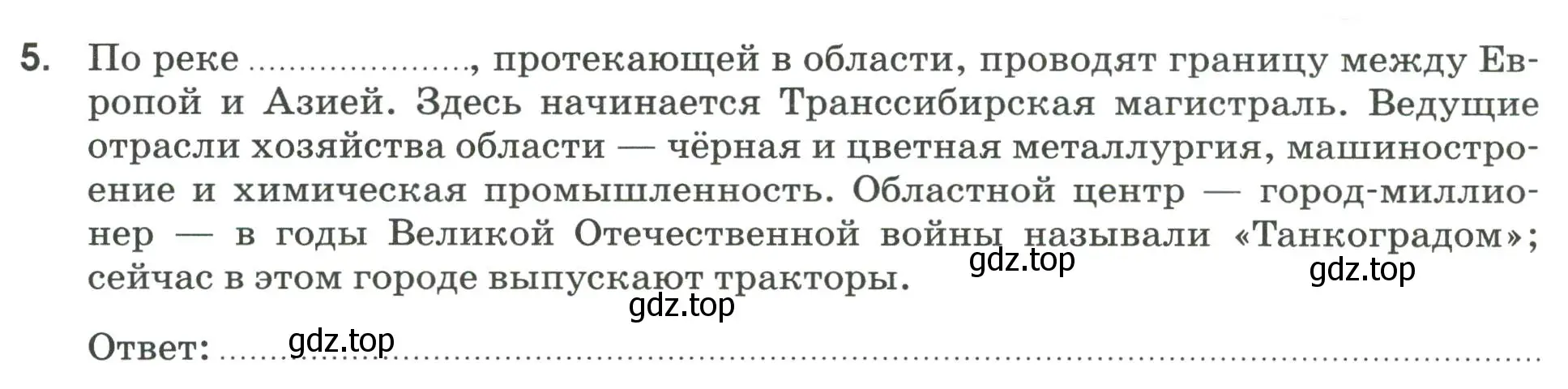 Условие номер 5 (страница 88) гдз по географии 9 класс Ким, Марченко, рабочая тетрадь