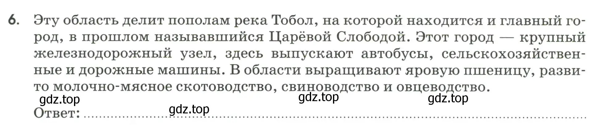 Условие номер 6 (страница 88) гдз по географии 9 класс Ким, Марченко, рабочая тетрадь