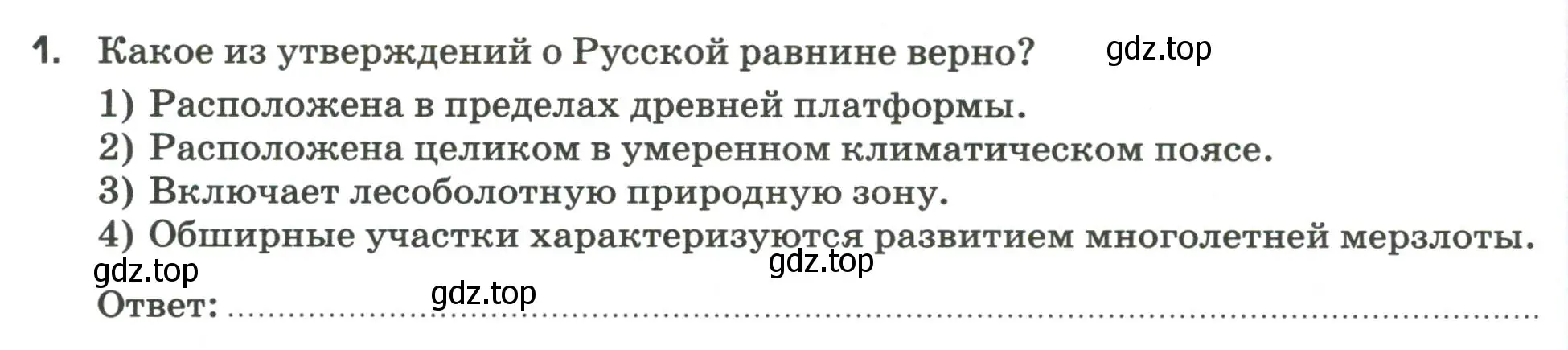 Условие номер 1 (страница 90) гдз по географии 9 класс Ким, Марченко, рабочая тетрадь