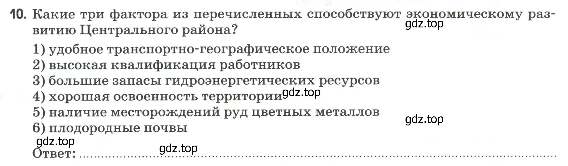 Условие номер 10 (страница 91) гдз по географии 9 класс Ким, Марченко, рабочая тетрадь