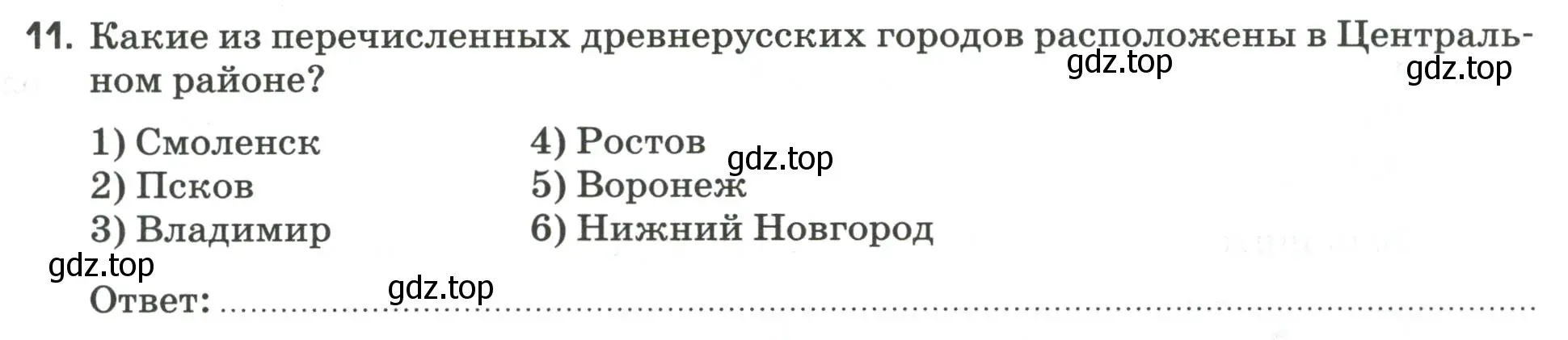 Условие номер 11 (страница 91) гдз по географии 9 класс Ким, Марченко, рабочая тетрадь