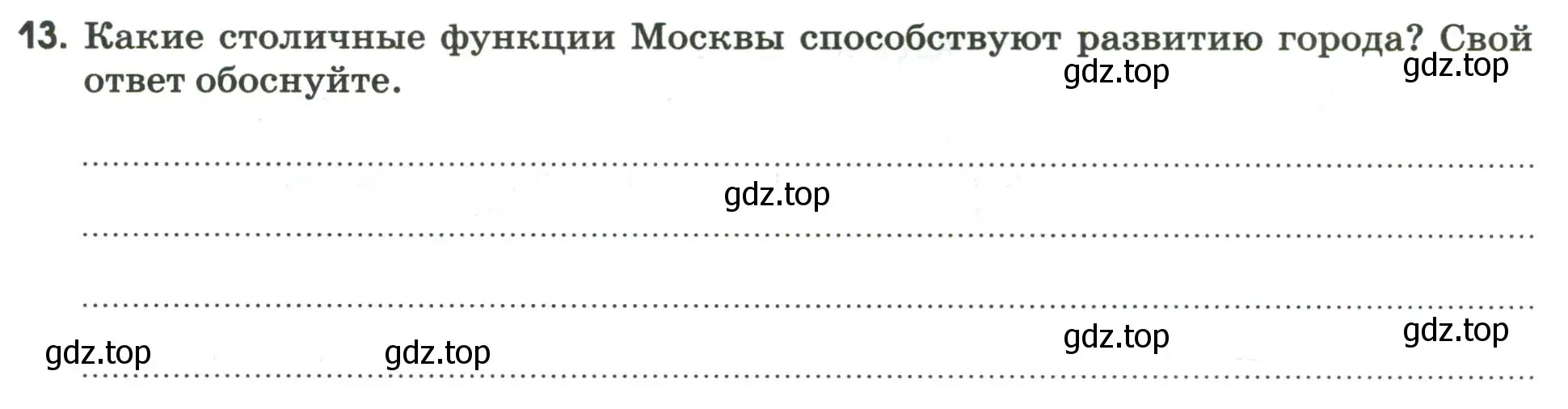 Условие номер 13 (страница 92) гдз по географии 9 класс Ким, Марченко, рабочая тетрадь