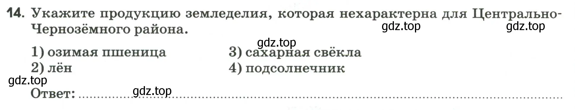 Условие номер 14 (страница 92) гдз по географии 9 класс Ким, Марченко, рабочая тетрадь