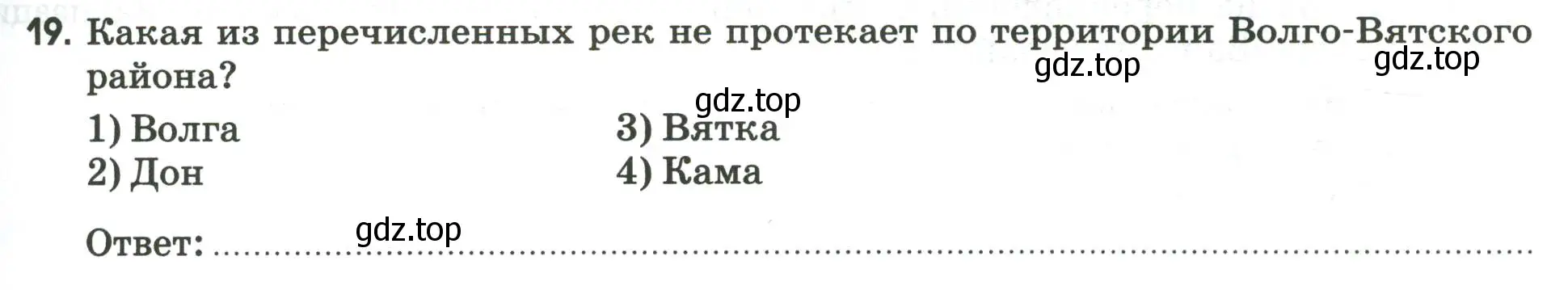 Условие номер 19 (страница 93) гдз по географии 9 класс Ким, Марченко, рабочая тетрадь