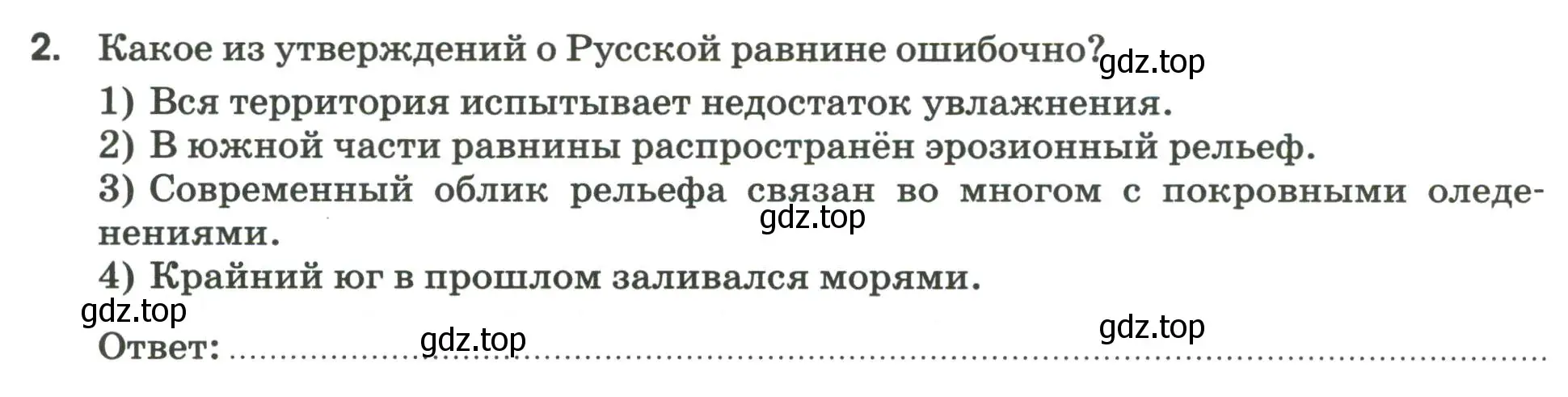 Условие номер 2 (страница 90) гдз по географии 9 класс Ким, Марченко, рабочая тетрадь