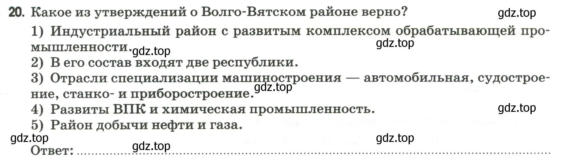 Условие номер 20 (страница 93) гдз по географии 9 класс Ким, Марченко, рабочая тетрадь