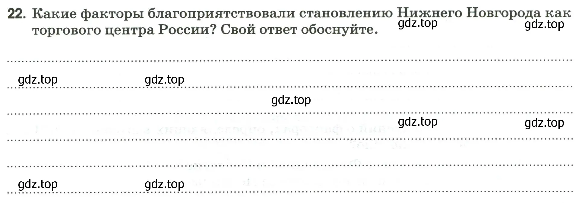 Условие номер 22 (страница 93) гдз по географии 9 класс Ким, Марченко, рабочая тетрадь