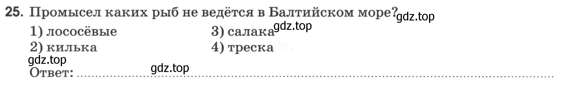 Условие номер 25 (страница 94) гдз по географии 9 класс Ким, Марченко, рабочая тетрадь