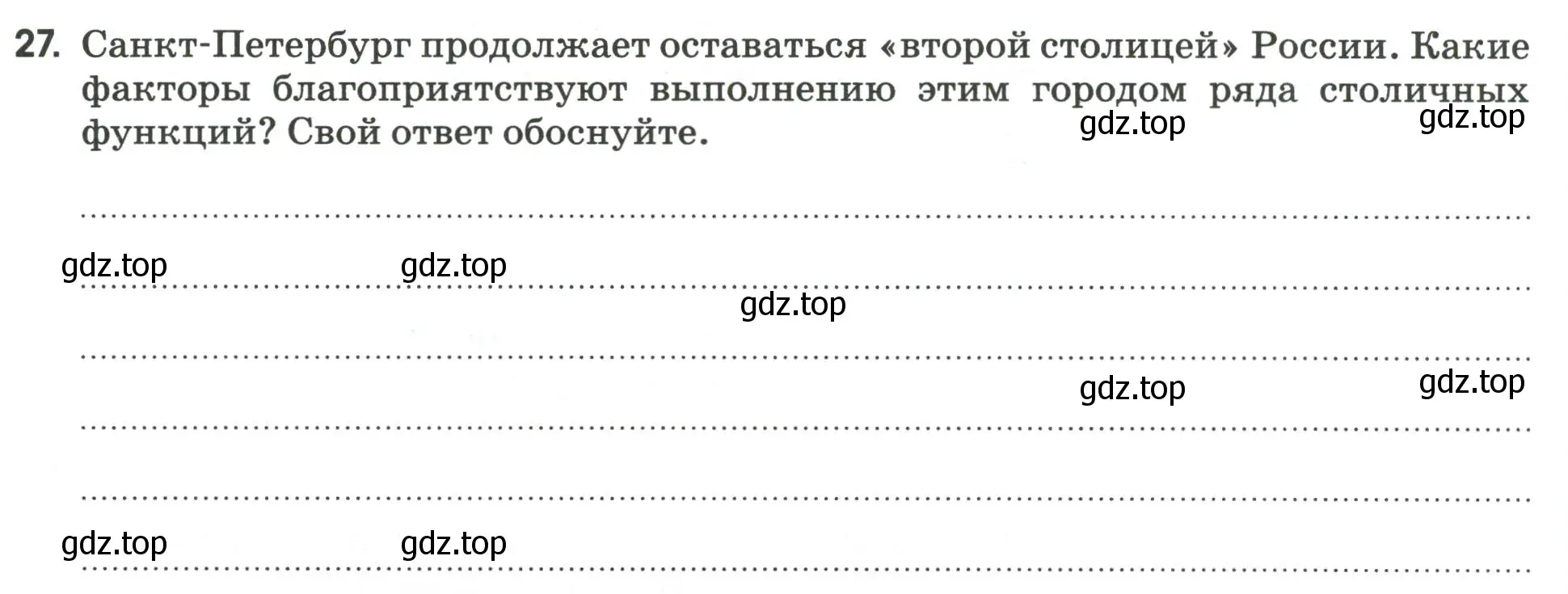 Условие номер 27 (страница 94) гдз по географии 9 класс Ким, Марченко, рабочая тетрадь